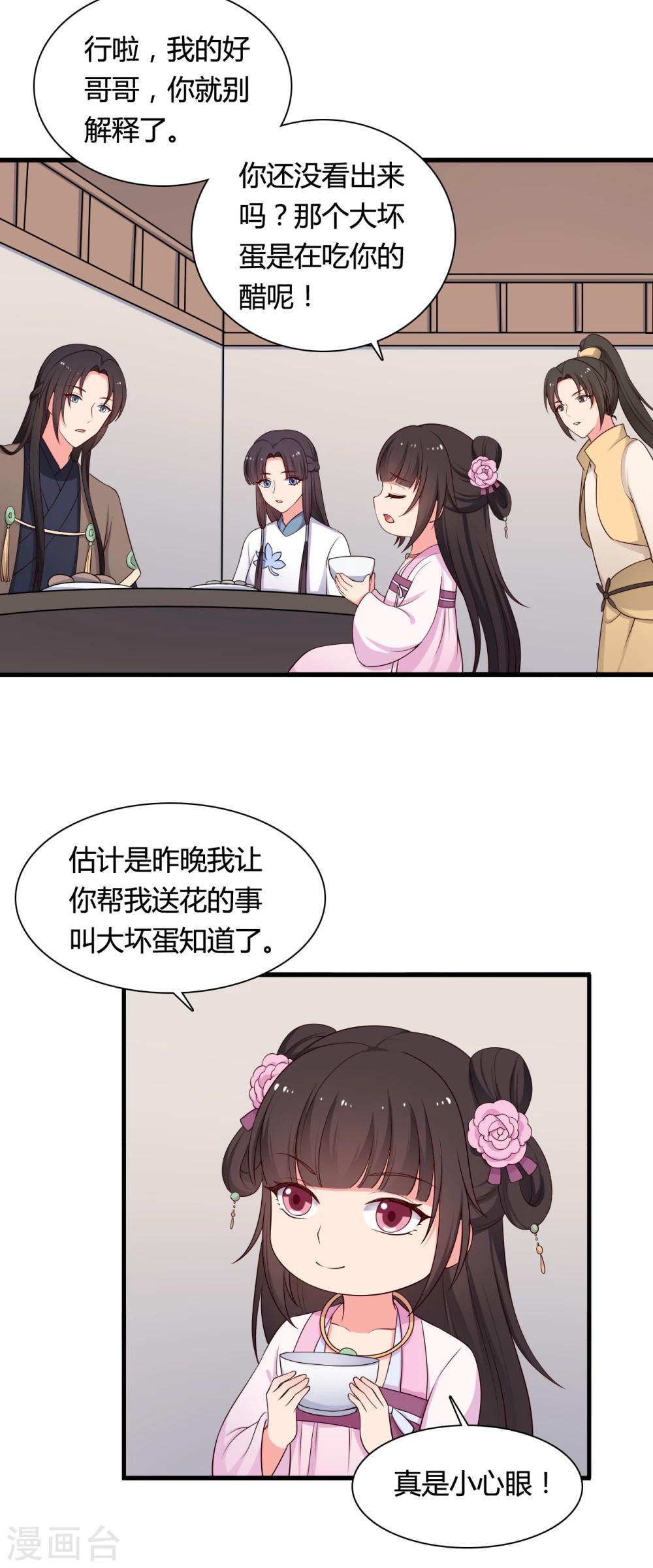 《农家娘子有喜了》第72话 她只能是本尊的 第8页