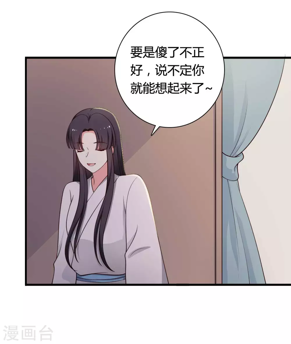 《农家娘子有喜了》第74话 突如其来的喜讯 第16页