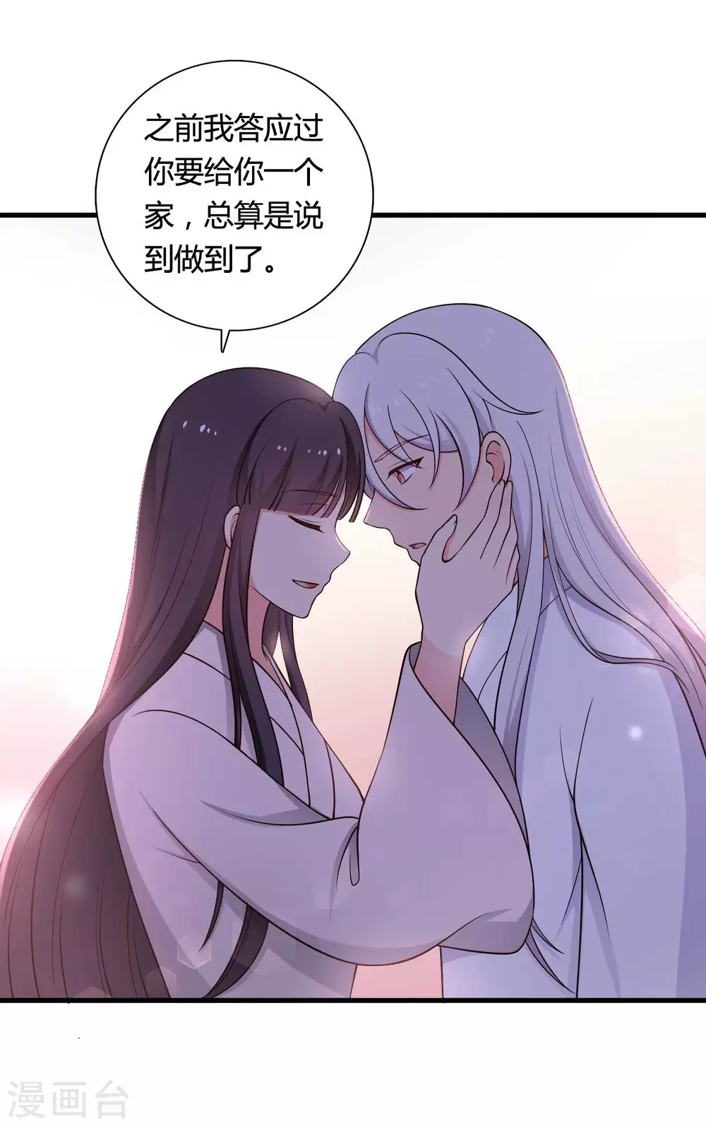 《农家娘子有喜了》第74话 突如其来的喜讯 第18页