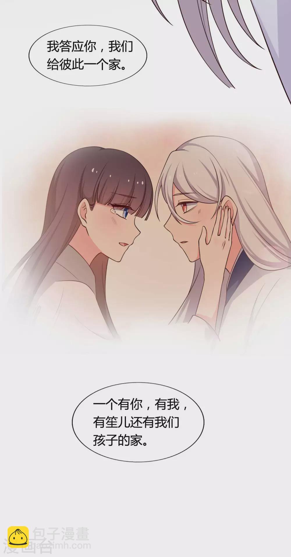 《农家娘子有喜了》第74话 突如其来的喜讯 第20页