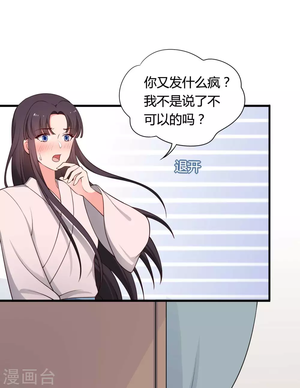《农家娘子有喜了》第74话 突如其来的喜讯 第22页