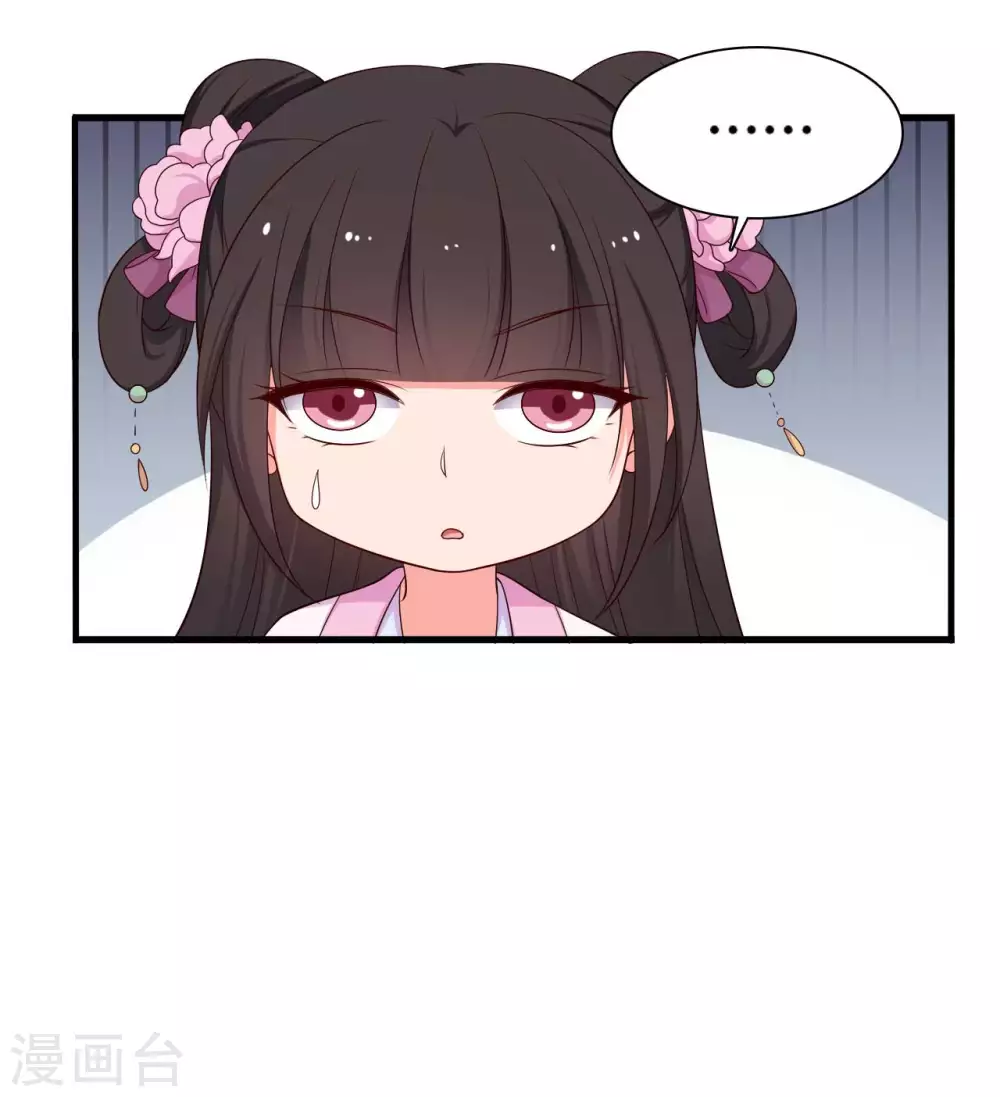 《农家娘子有喜了》第74话 突如其来的喜讯 第29页