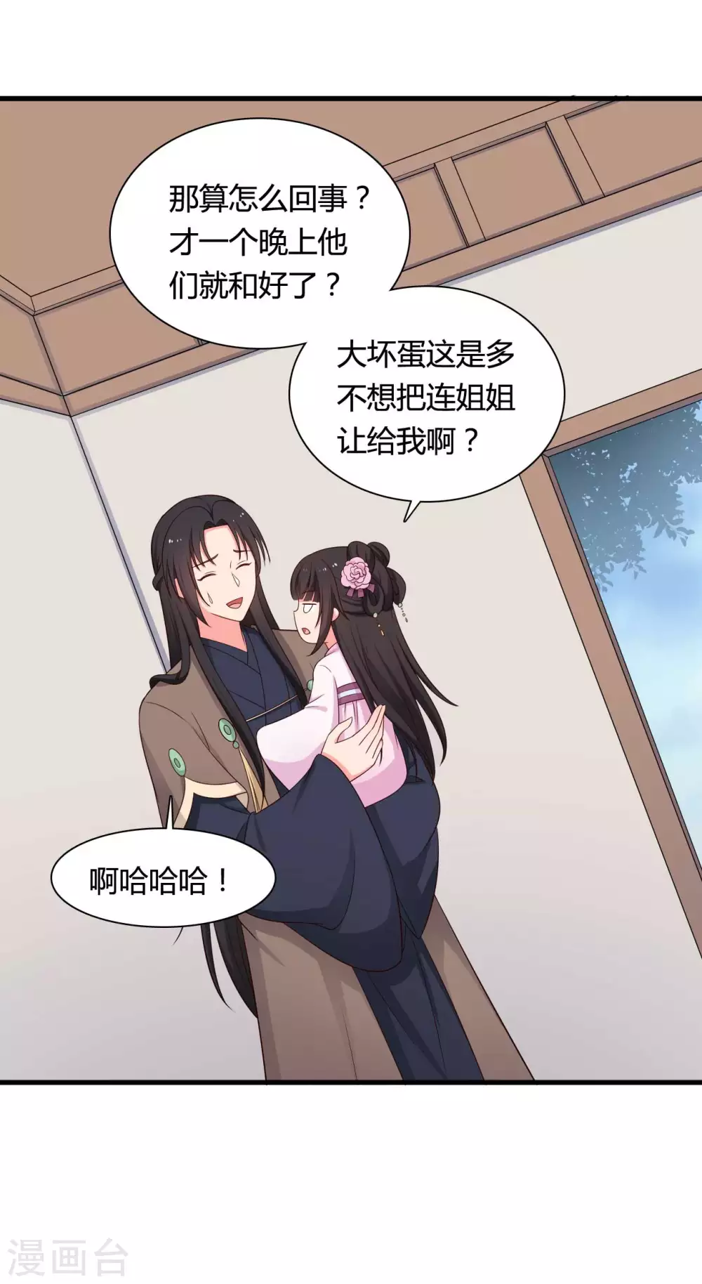 《农家娘子有喜了》第74话 突如其来的喜讯 第31页