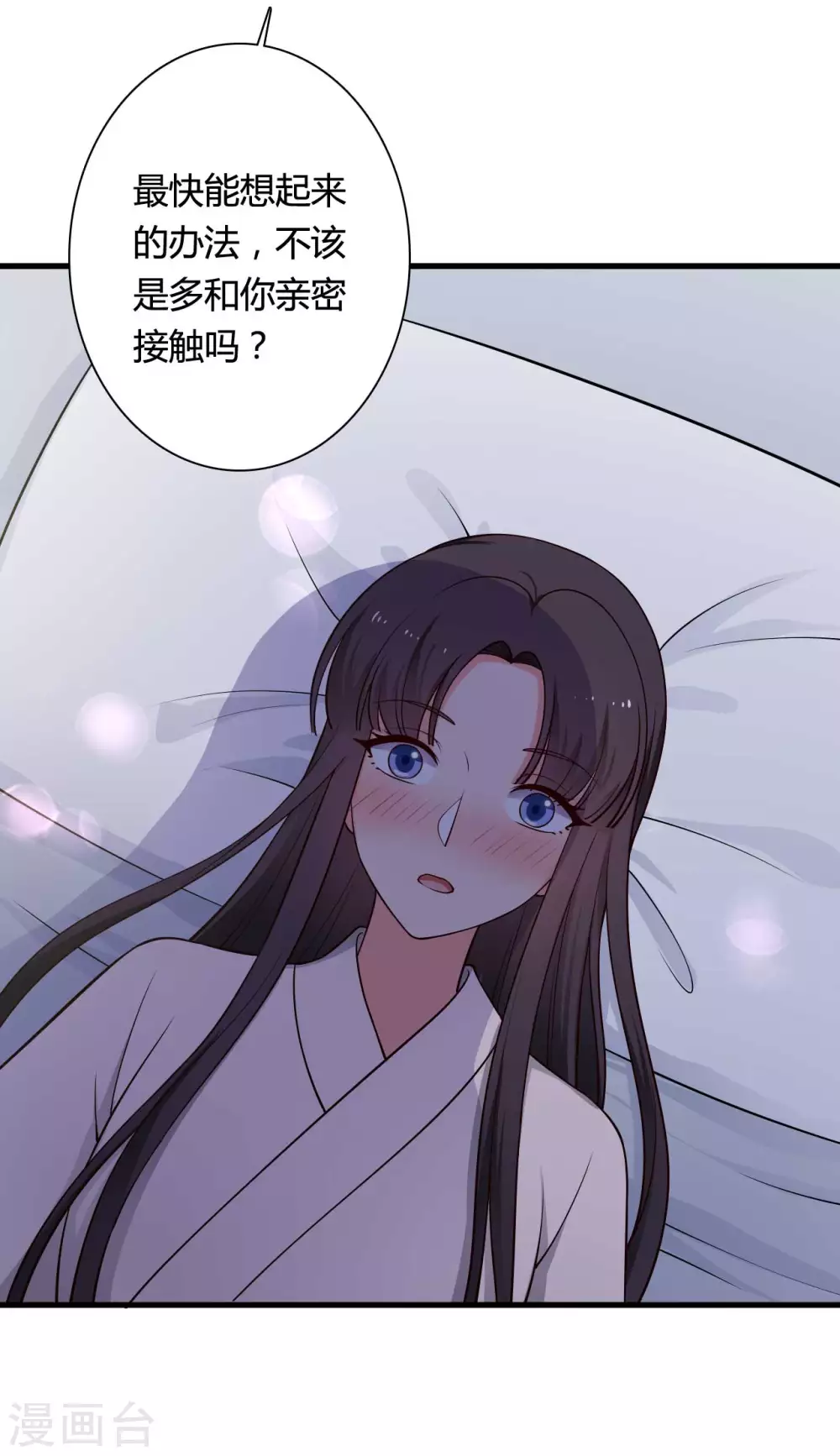 《农家娘子有喜了》第74话 突如其来的喜讯 第3页