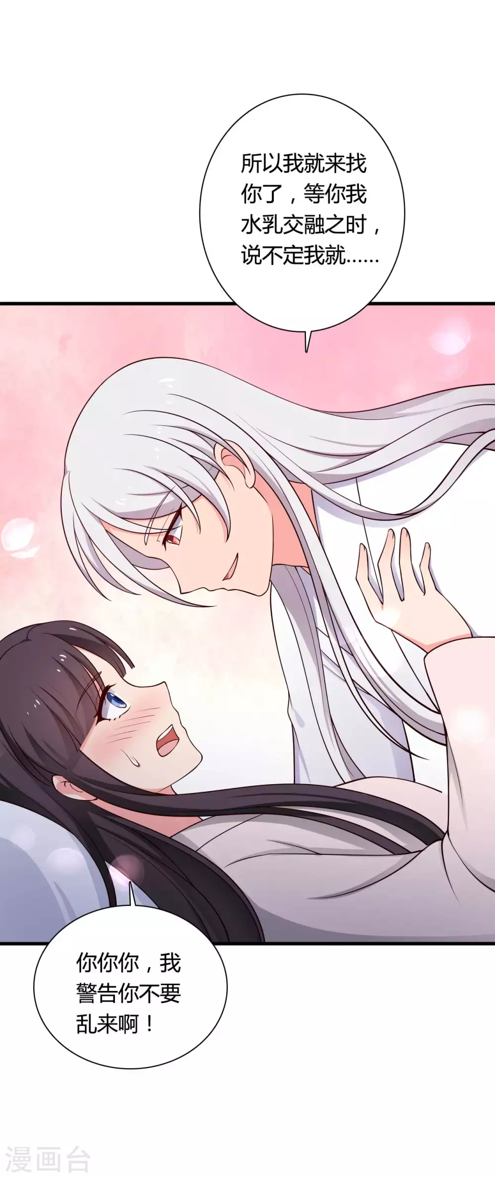 《农家娘子有喜了》第74话 突如其来的喜讯 第4页