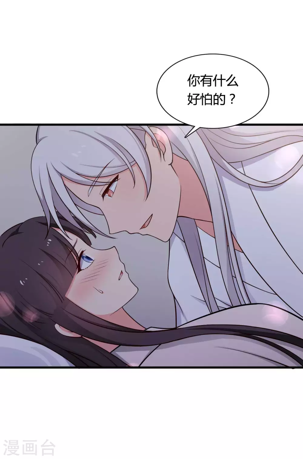 《农家娘子有喜了》第74话 突如其来的喜讯 第6页