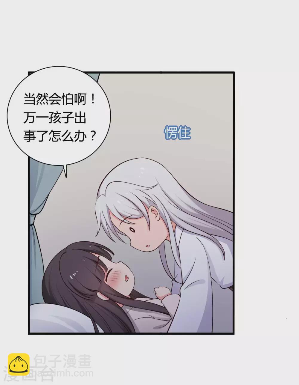 《农家娘子有喜了》第74话 突如其来的喜讯 第7页