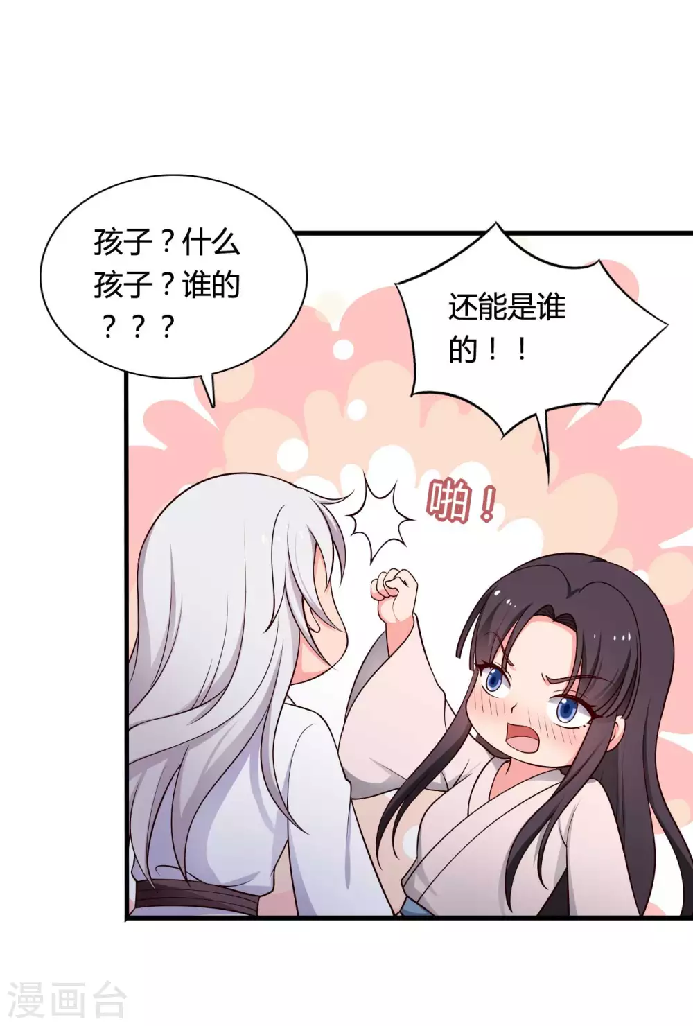 《农家娘子有喜了》第74话 突如其来的喜讯 第8页