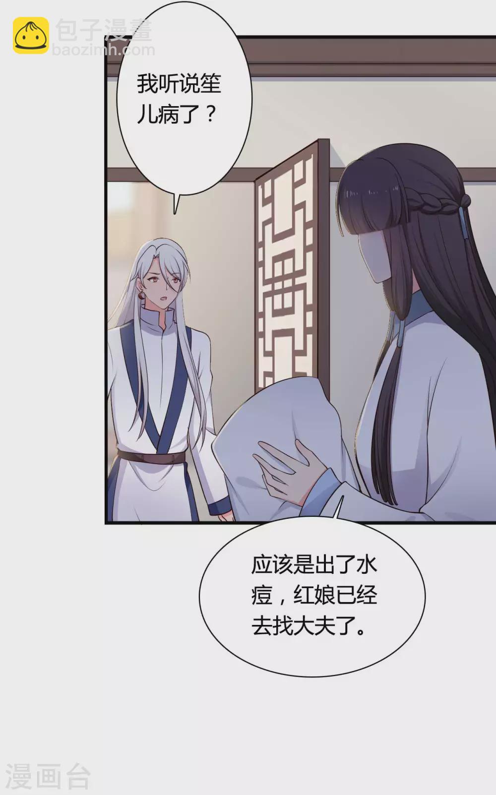 《农家娘子有喜了》第76话 笙儿被设计了 第11页
