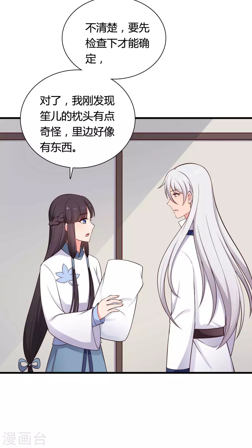 《农家娘子有喜了》第76话 笙儿被设计了 第13页
