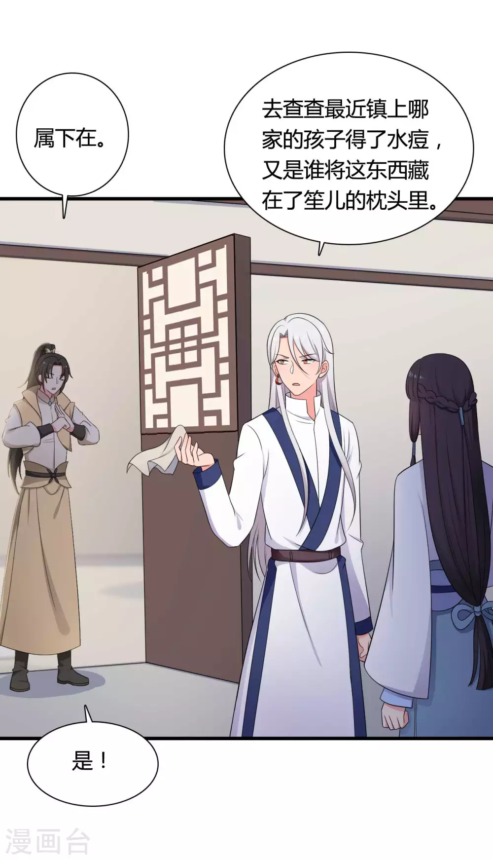 《农家娘子有喜了》第76话 笙儿被设计了 第17页