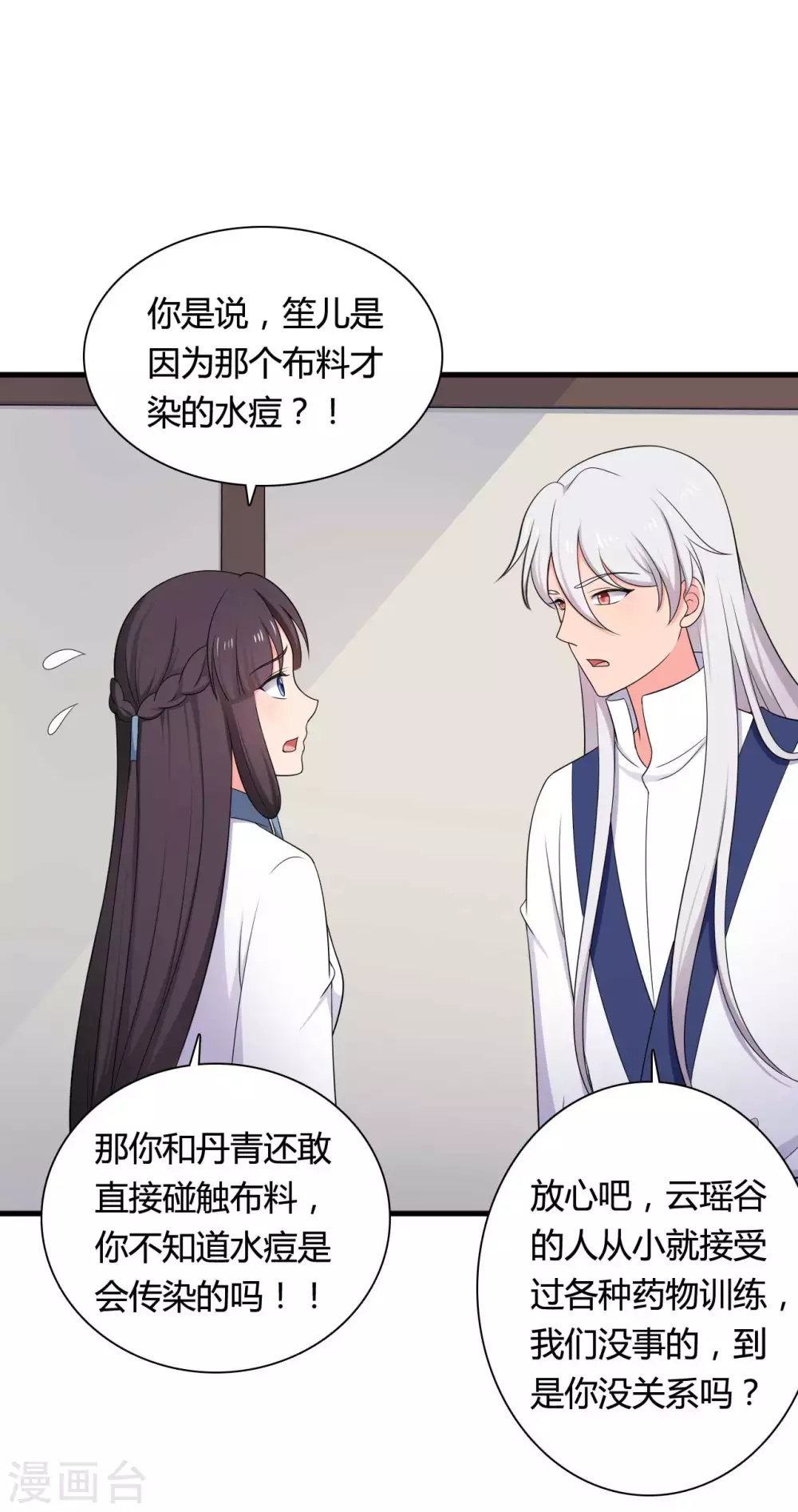 《农家娘子有喜了》第76话 笙儿被设计了 第18页