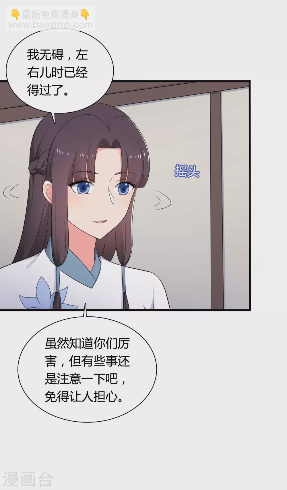 《农家娘子有喜了》第76话 笙儿被设计了 第19页
