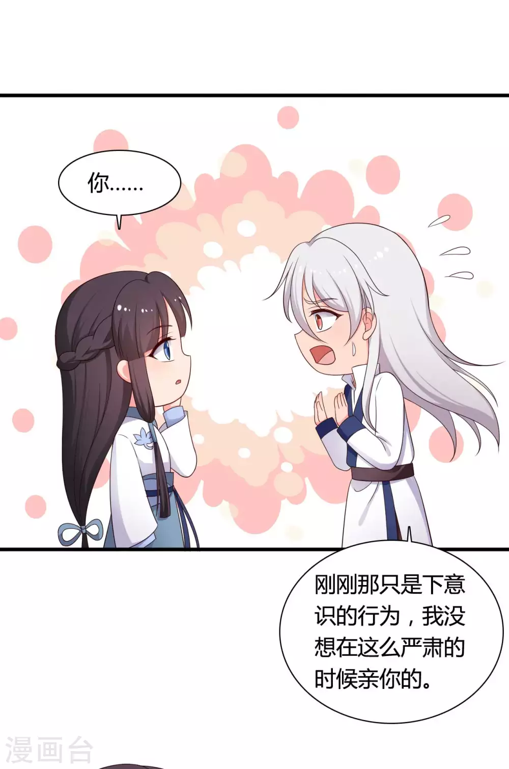 《农家娘子有喜了》第76话 笙儿被设计了 第23页