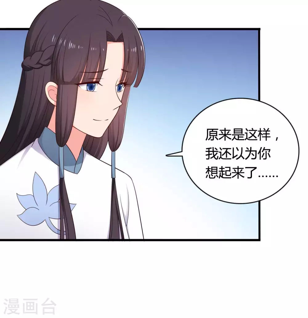 《农家娘子有喜了》第76话 笙儿被设计了 第24页