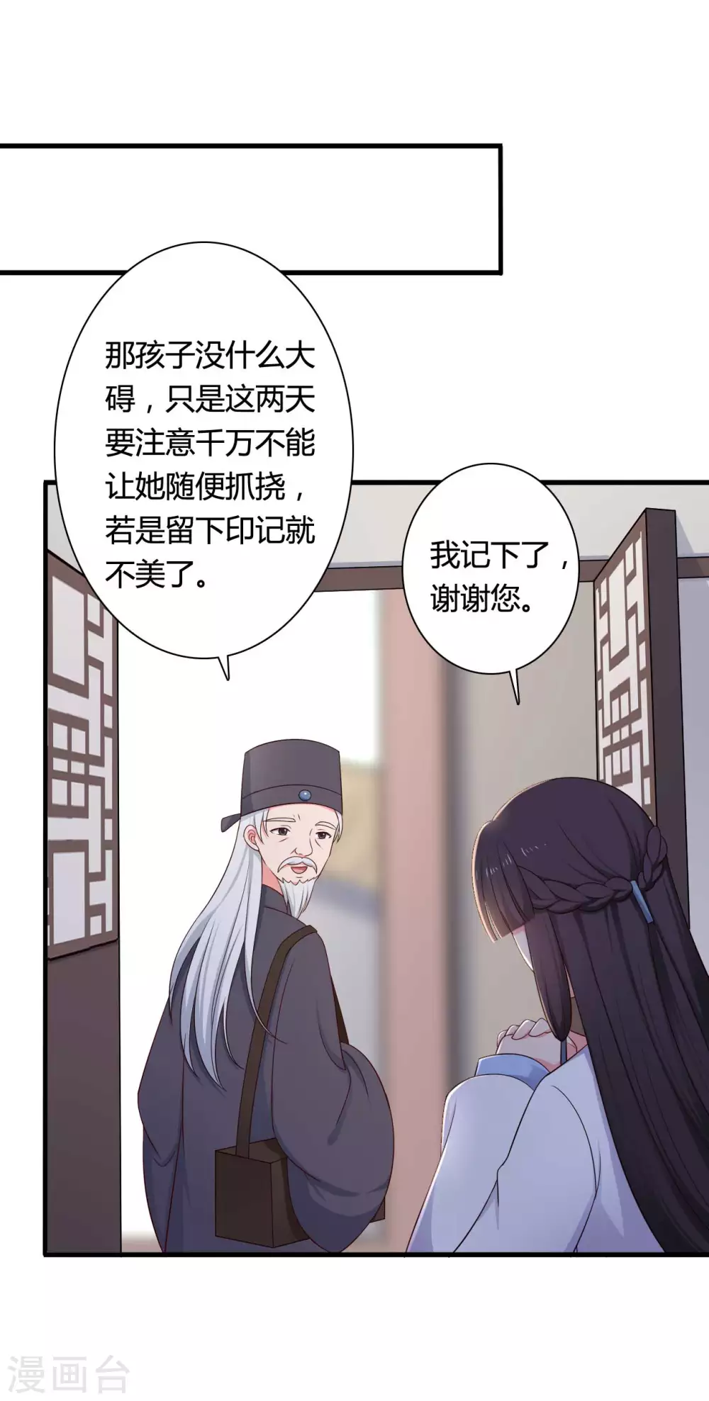 《农家娘子有喜了》第76话 笙儿被设计了 第27页