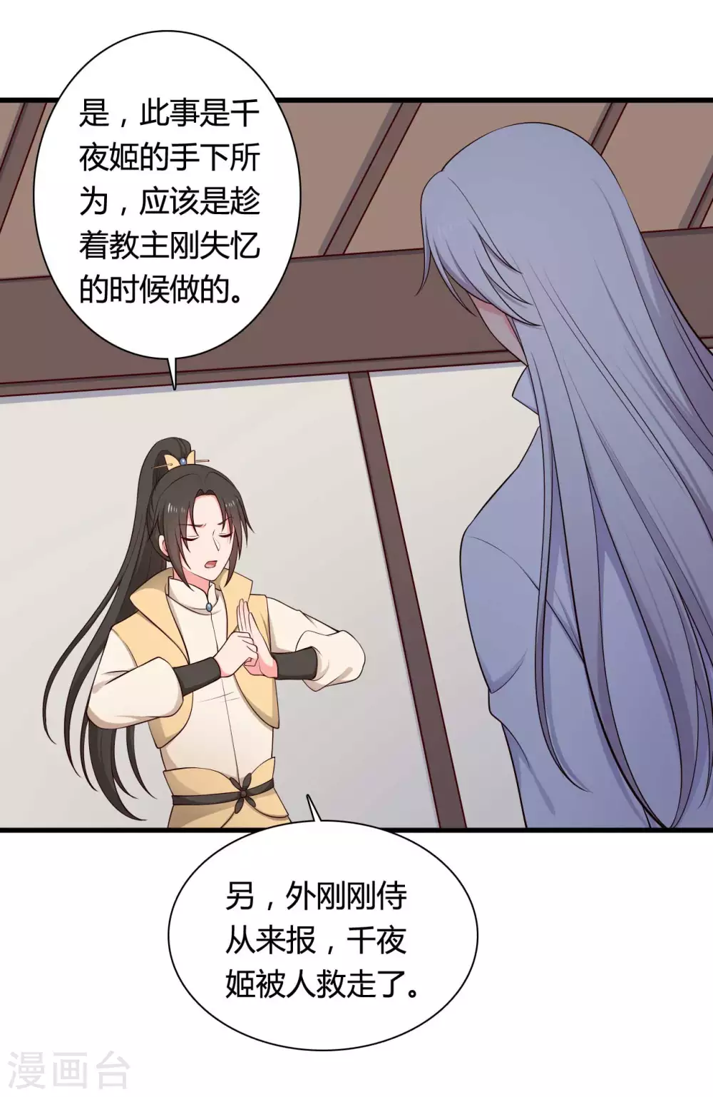 《农家娘子有喜了》第76话 笙儿被设计了 第30页