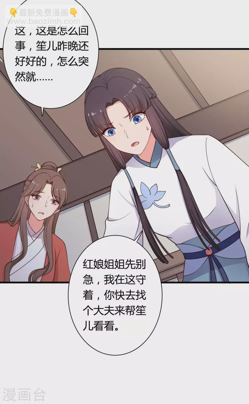 《农家娘子有喜了》第76话 笙儿被设计了 第3页