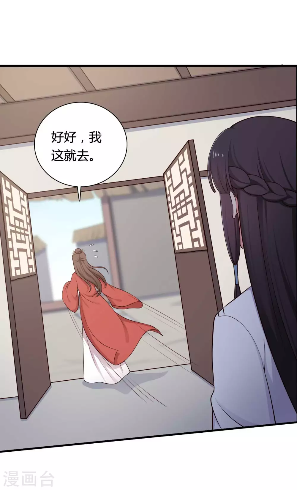 《农家娘子有喜了》第76话 笙儿被设计了 第4页