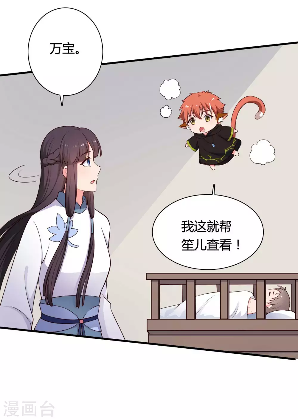 《农家娘子有喜了》第76话 笙儿被设计了 第5页