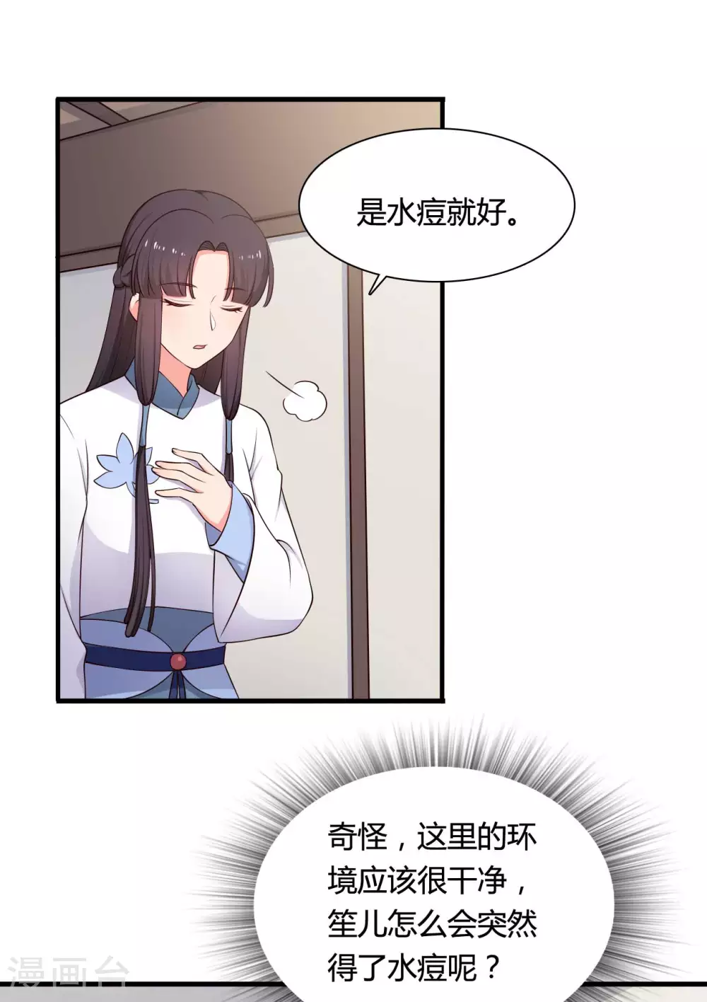《农家娘子有喜了》第76话 笙儿被设计了 第7页