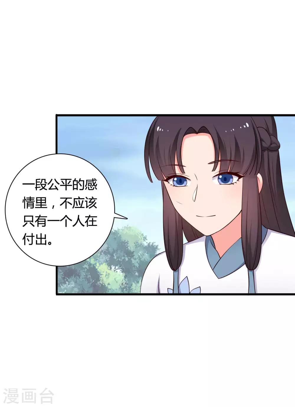 《农家娘子有喜了》第73话 这次换我来宠你 第10页