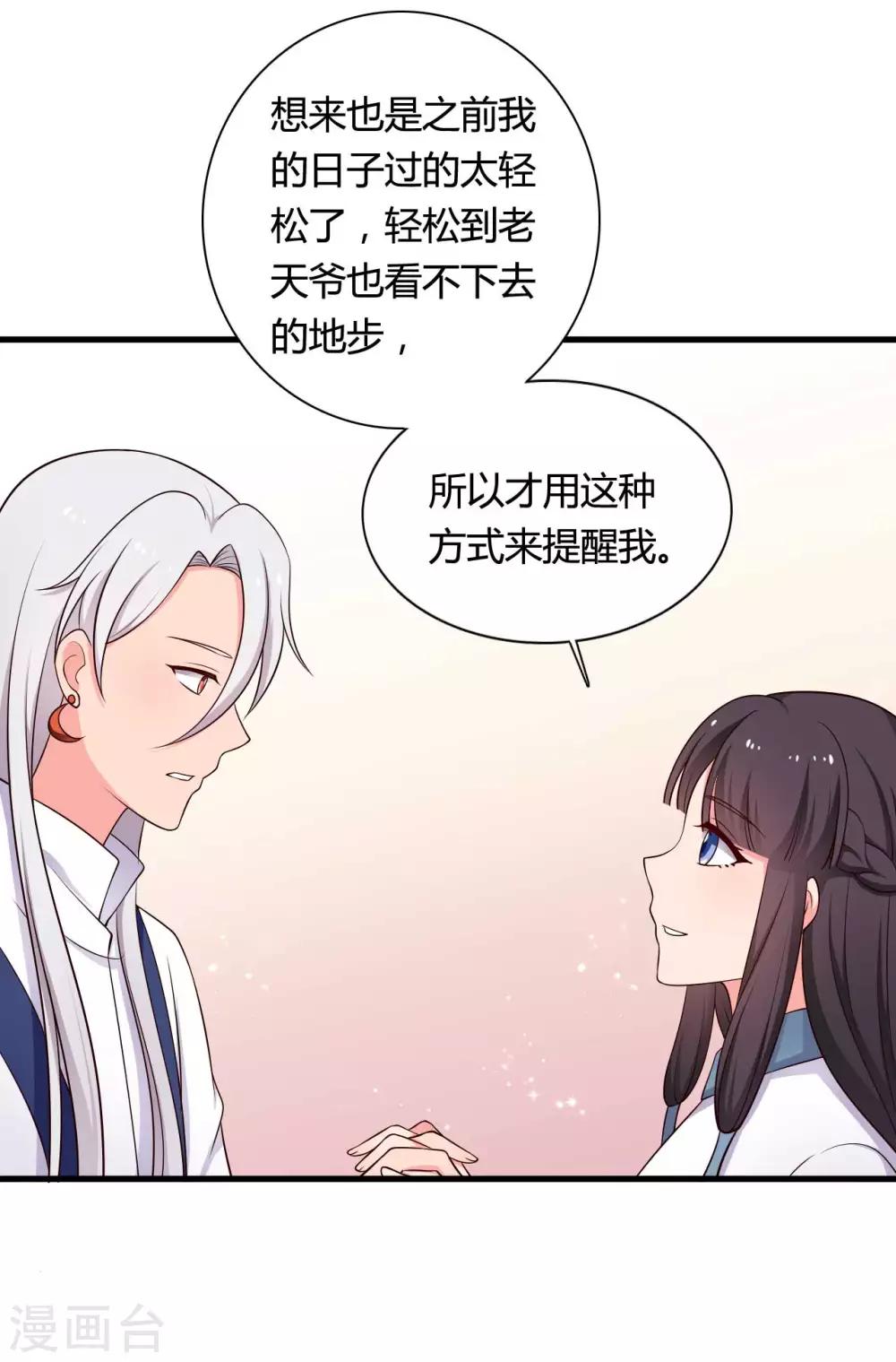 《农家娘子有喜了》第73话 这次换我来宠你 第11页