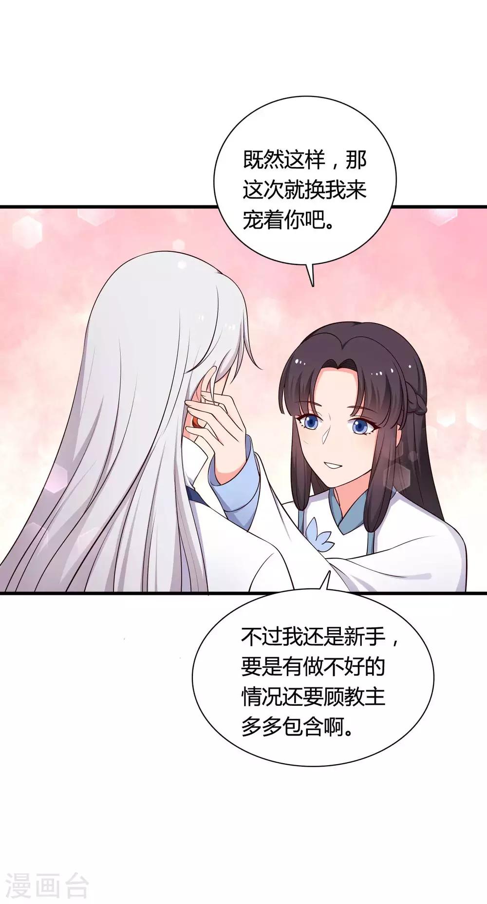 《农家娘子有喜了》第73话 这次换我来宠你 第12页