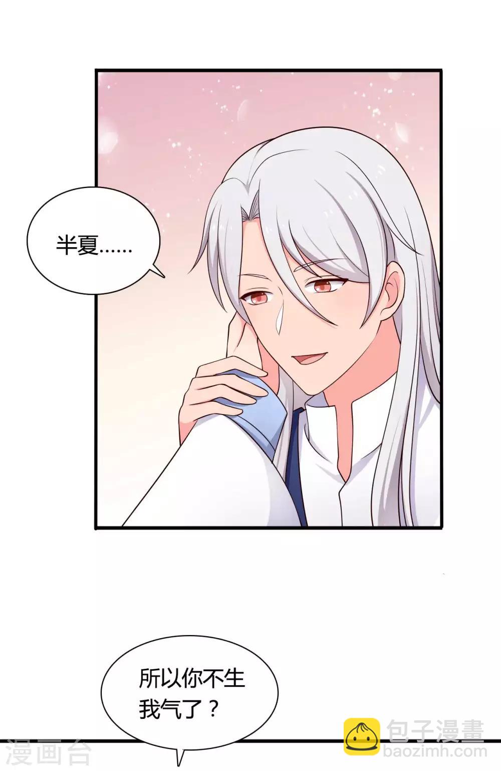 《农家娘子有喜了》第73话 这次换我来宠你 第13页