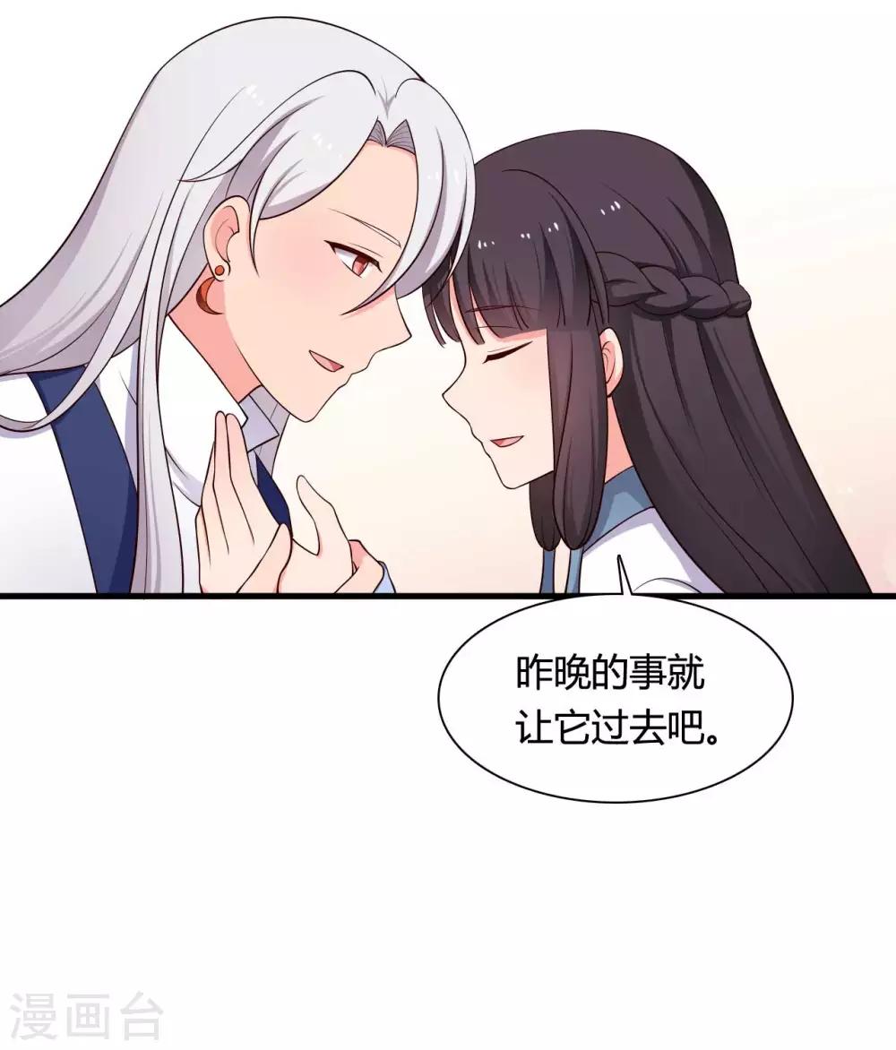 《农家娘子有喜了》第73话 这次换我来宠你 第14页