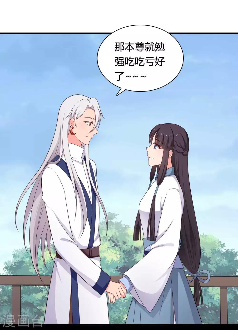 《农家娘子有喜了》第73话 这次换我来宠你 第19页