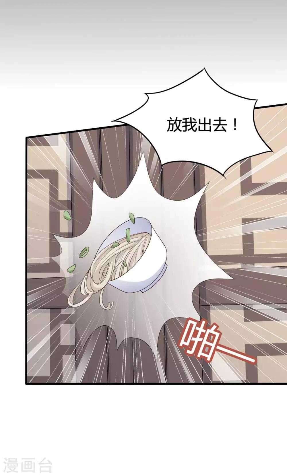 《农家娘子有喜了》第73话 这次换我来宠你 第21页
