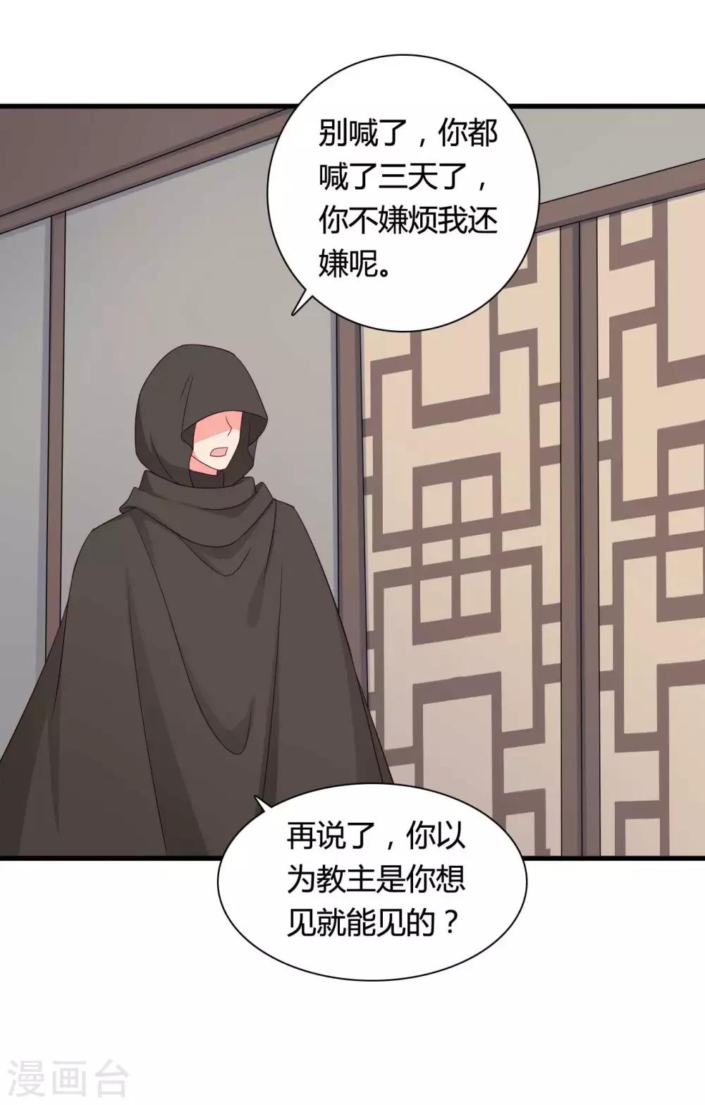 《农家娘子有喜了》第73话 这次换我来宠你 第23页