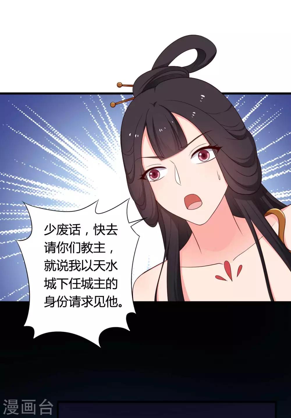 《农家娘子有喜了》第73话 这次换我来宠你 第24页