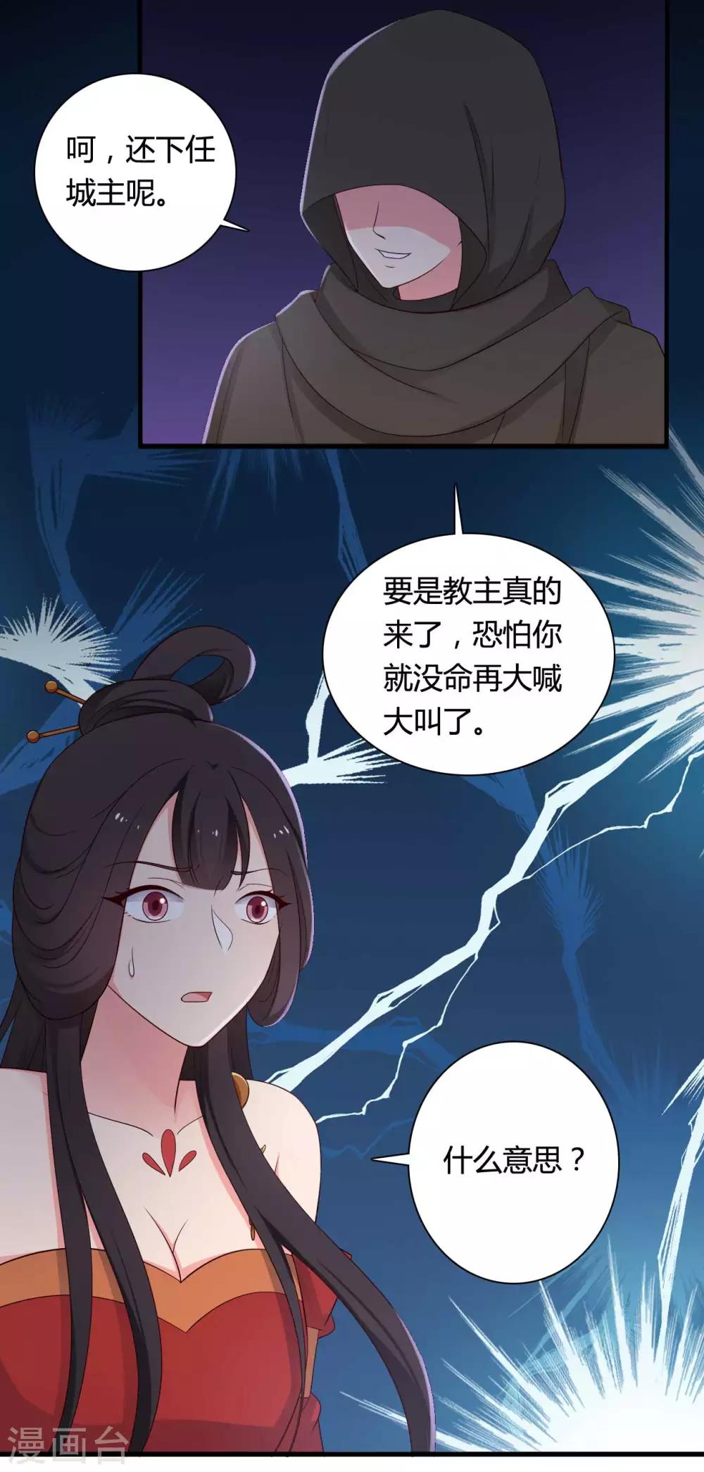 《农家娘子有喜了》第73话 这次换我来宠你 第25页