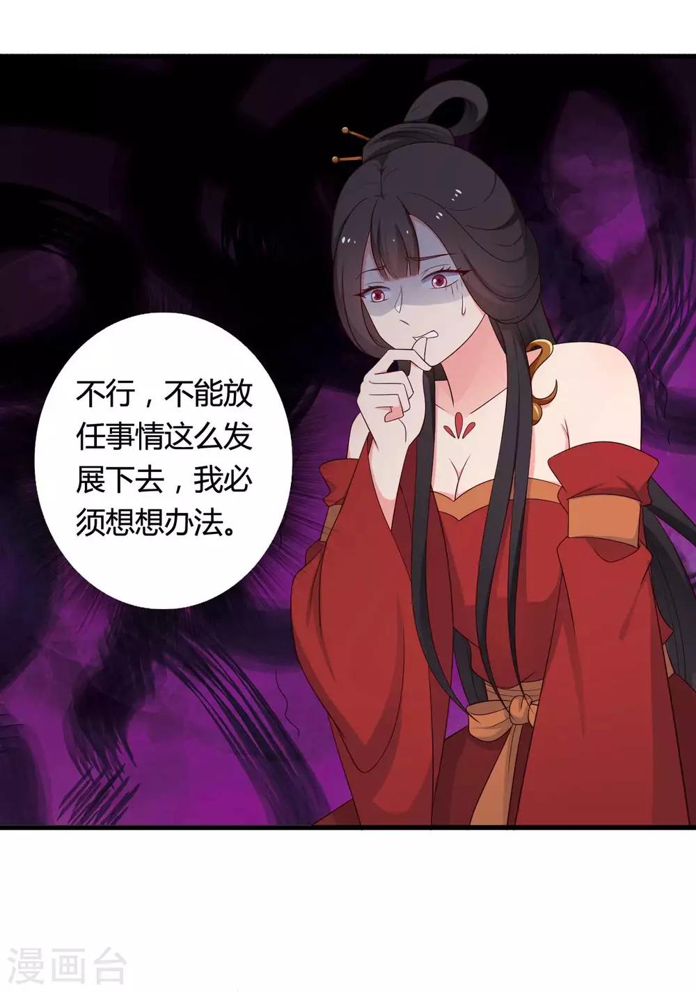 《农家娘子有喜了》第73话 这次换我来宠你 第29页