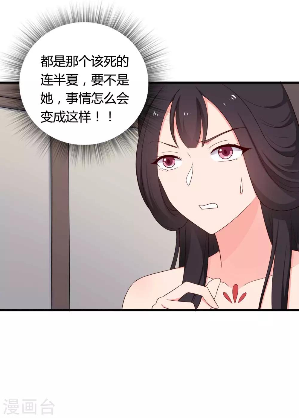 《农家娘子有喜了》第73话 这次换我来宠你 第30页