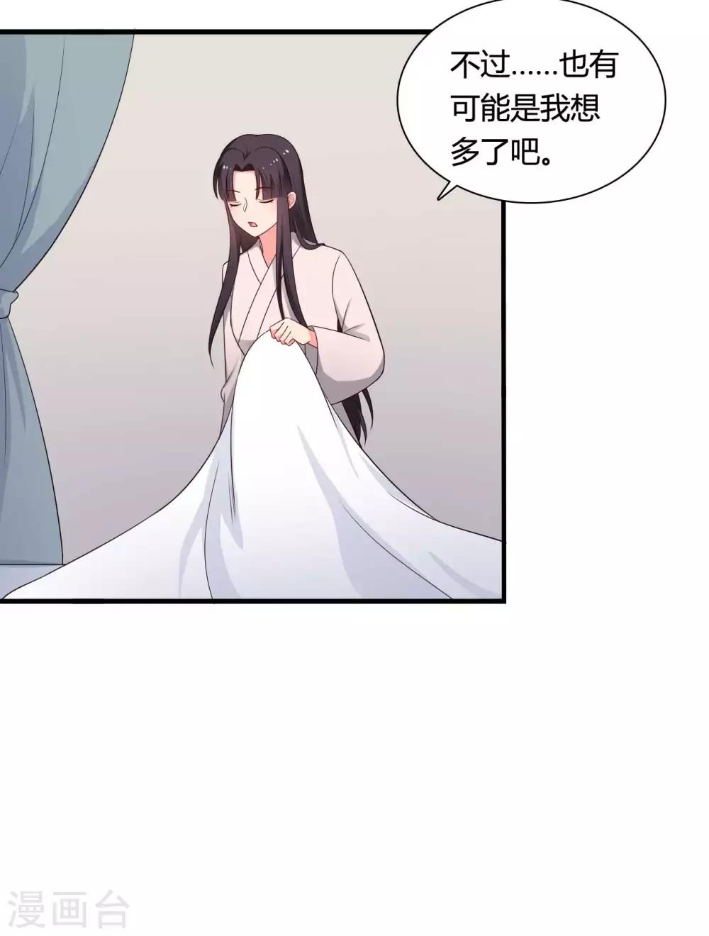 《农家娘子有喜了》第73话 这次换我来宠你 第35页