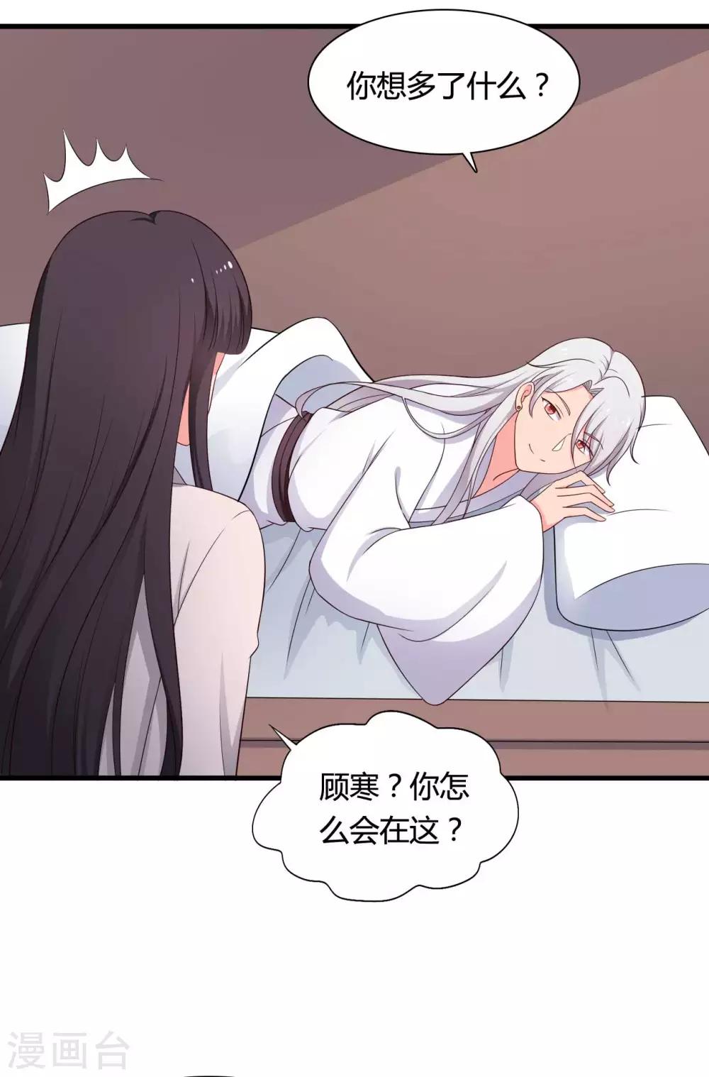 《农家娘子有喜了》第73话 这次换我来宠你 第36页