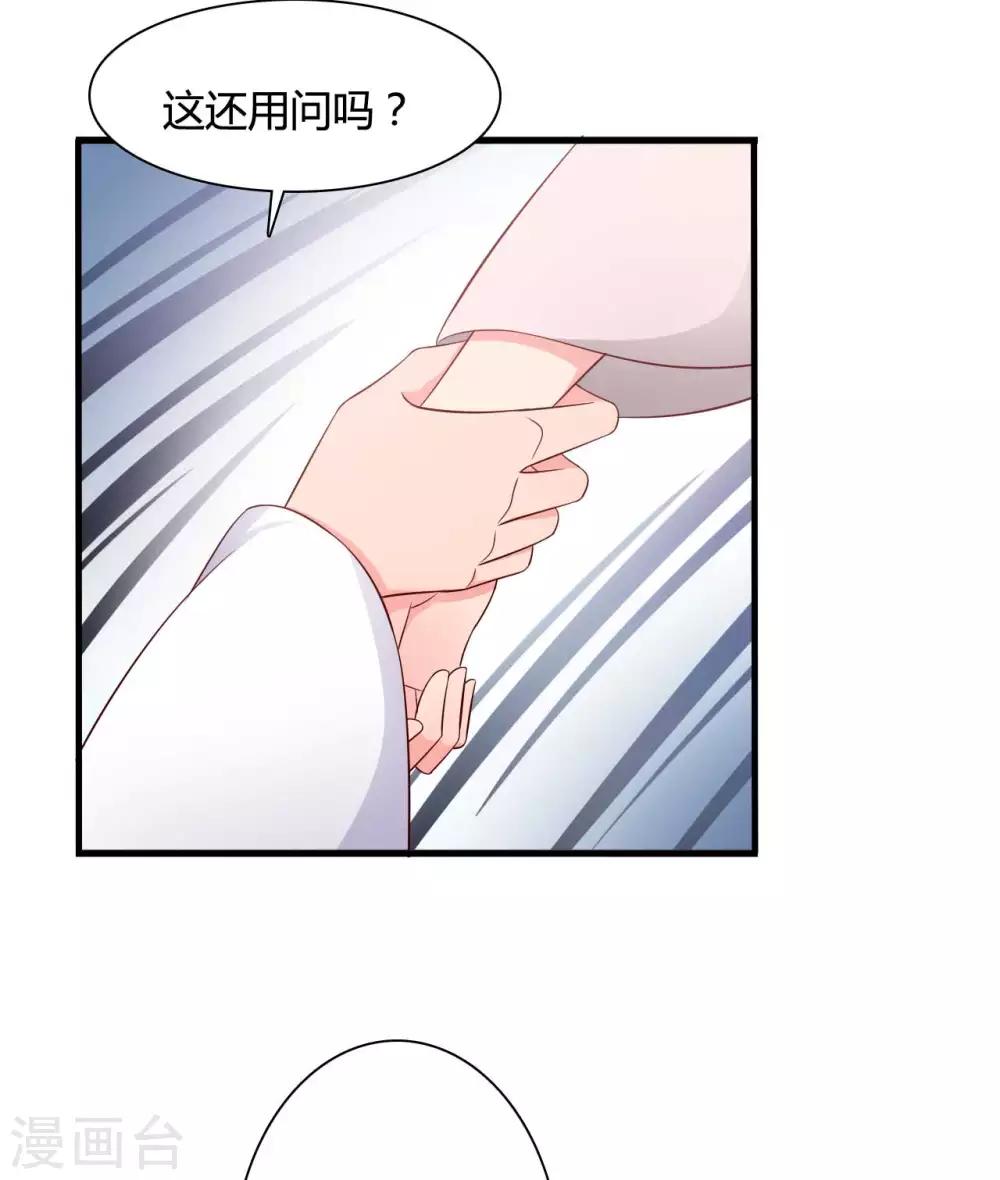 《农家娘子有喜了》第73话 这次换我来宠你 第37页