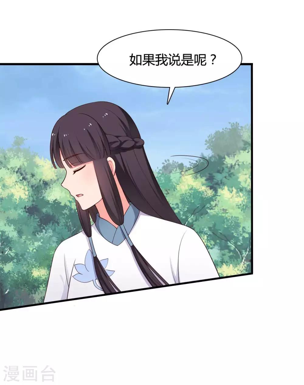《农家娘子有喜了》第73话 这次换我来宠你 第4页