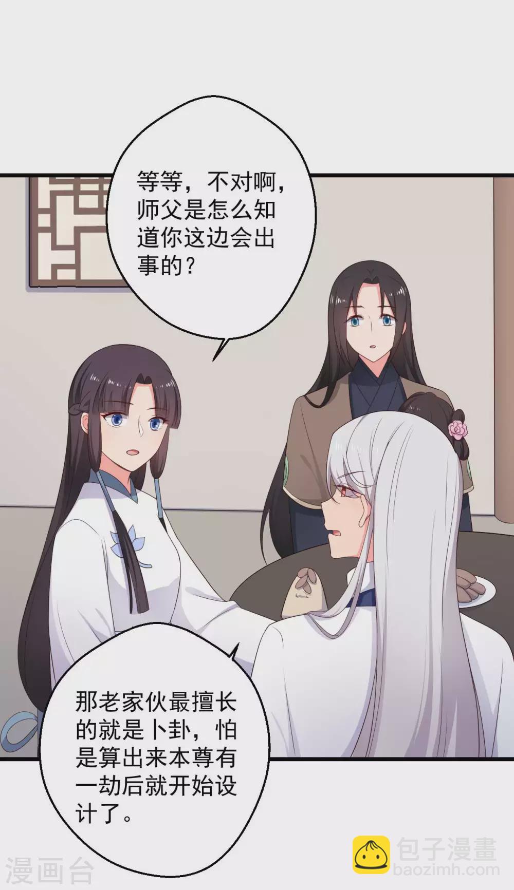 《农家娘子有喜了》第75话 总有人找死 第12页