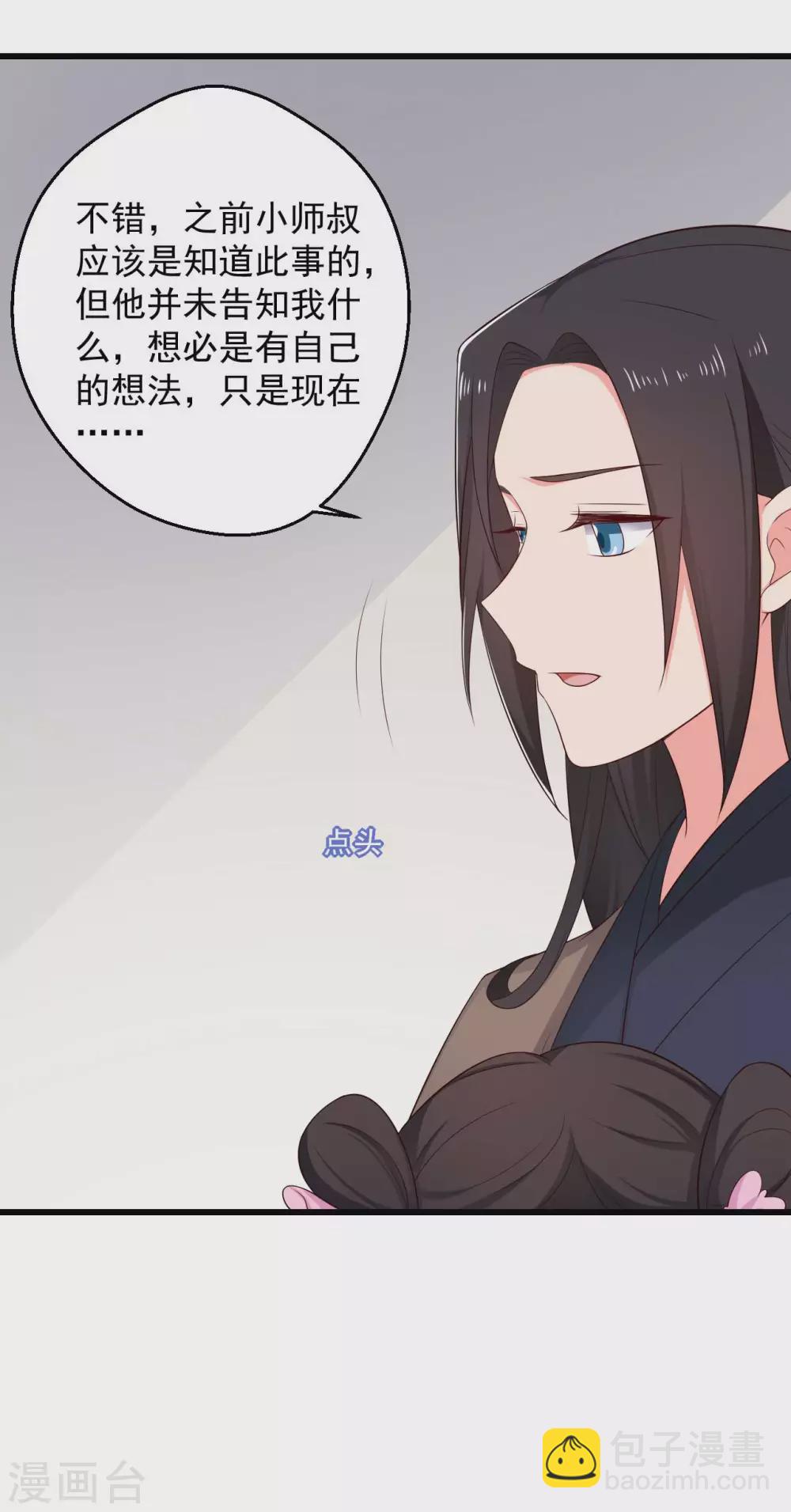 《农家娘子有喜了》第75话 总有人找死 第16页