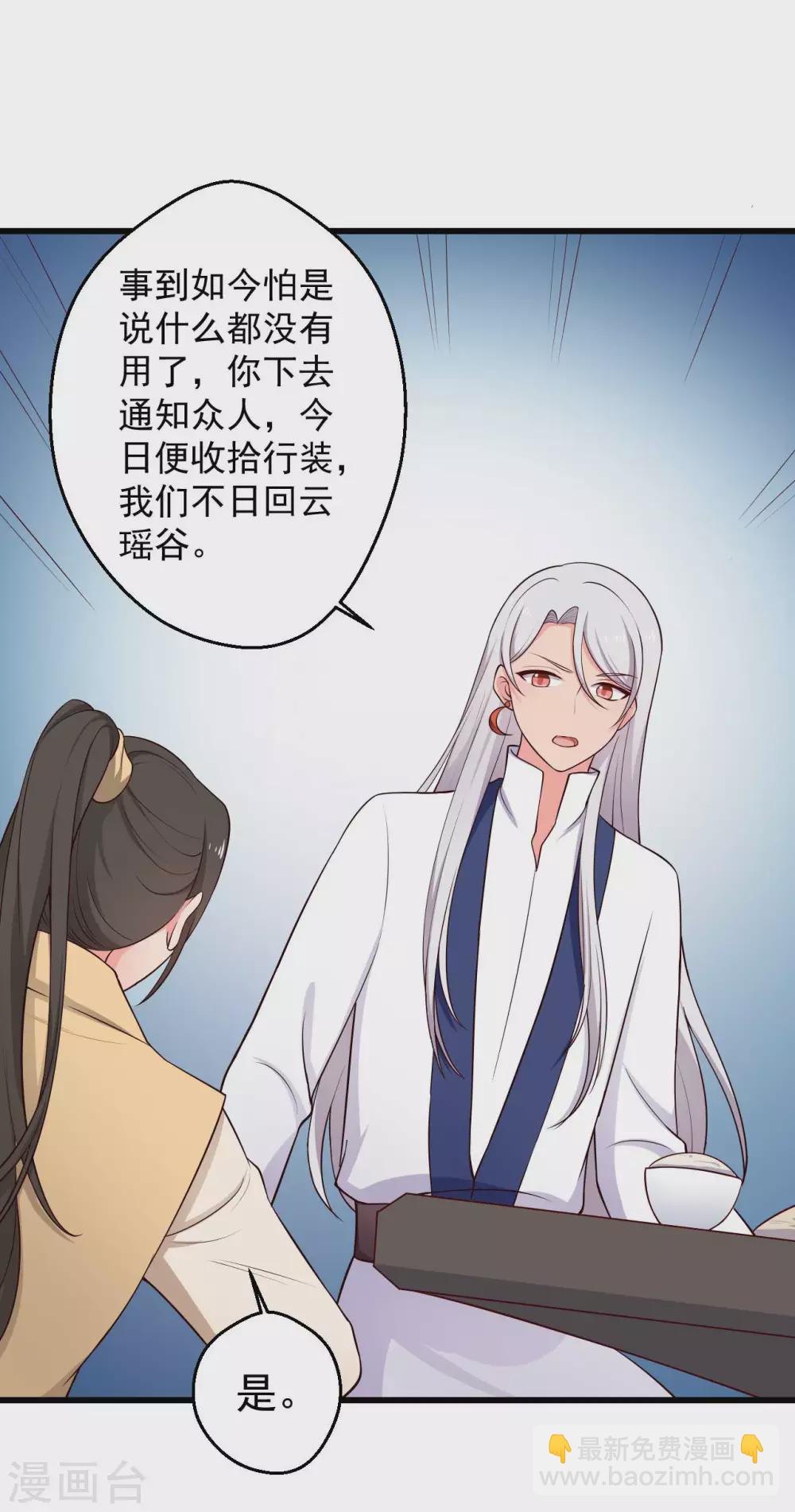 《农家娘子有喜了》第75话 总有人找死 第17页