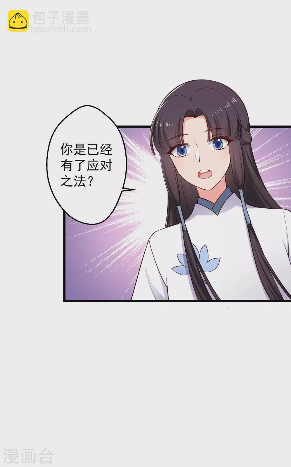 《农家娘子有喜了》第75话 总有人找死 第18页