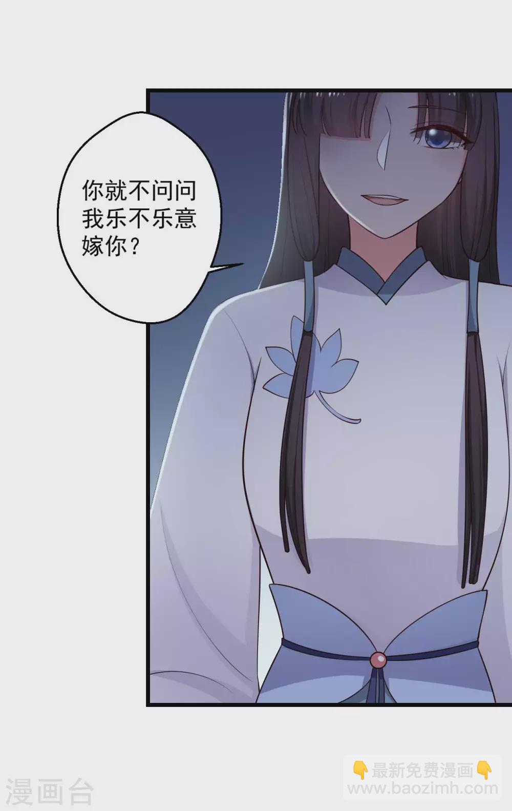 《农家娘子有喜了》第75话 总有人找死 第21页