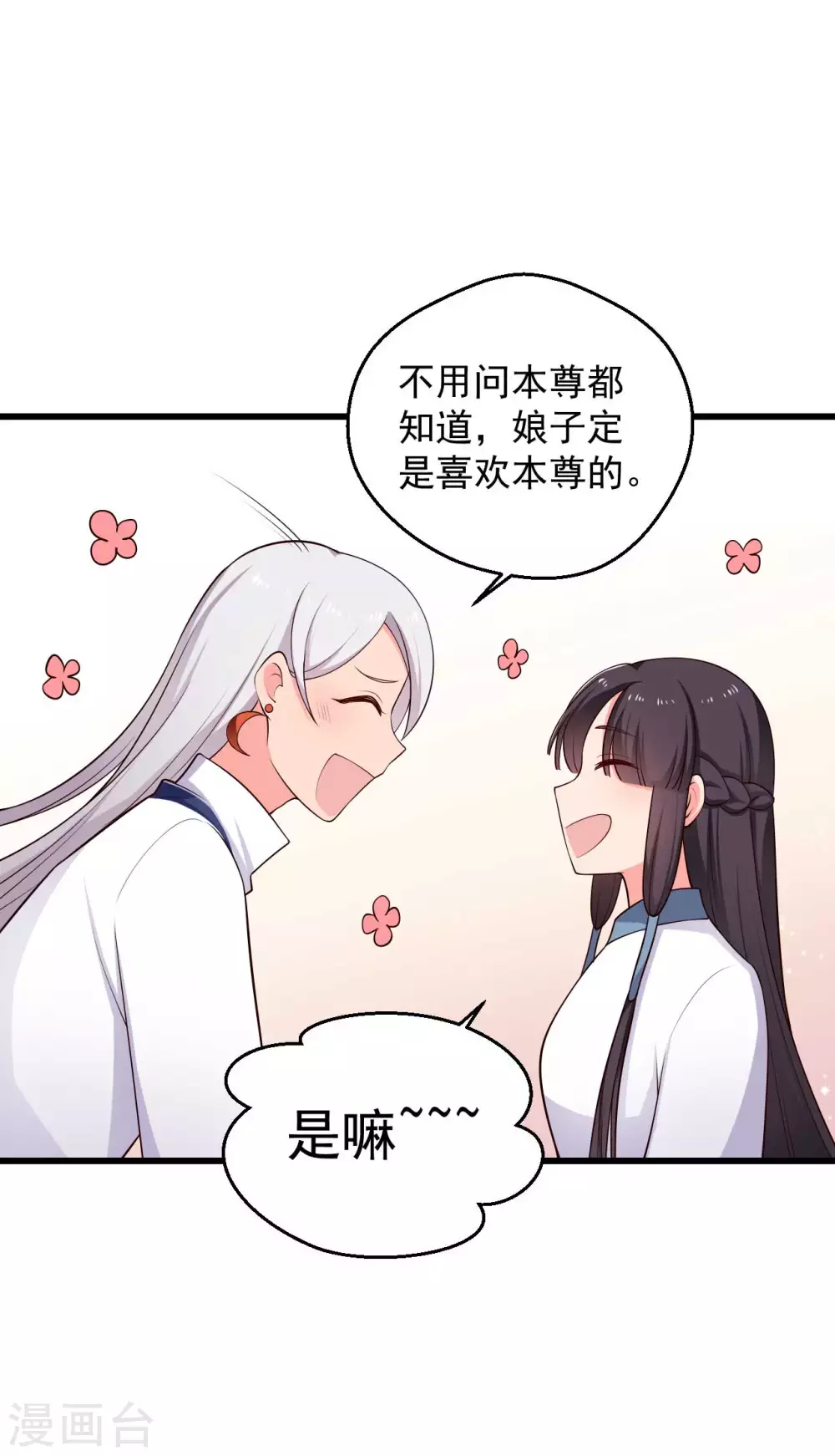 《农家娘子有喜了》第75话 总有人找死 第22页