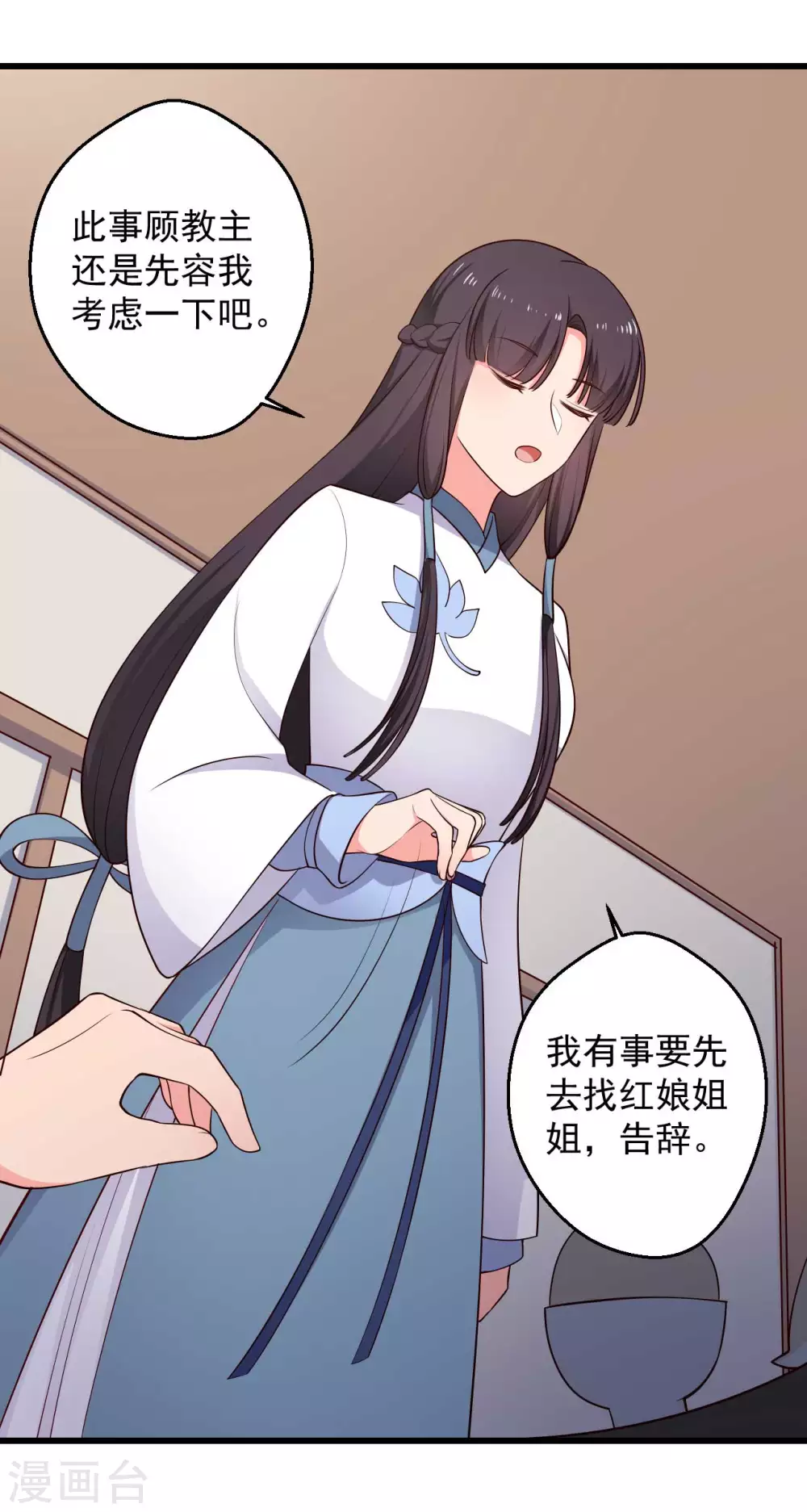 《农家娘子有喜了》第75话 总有人找死 第23页