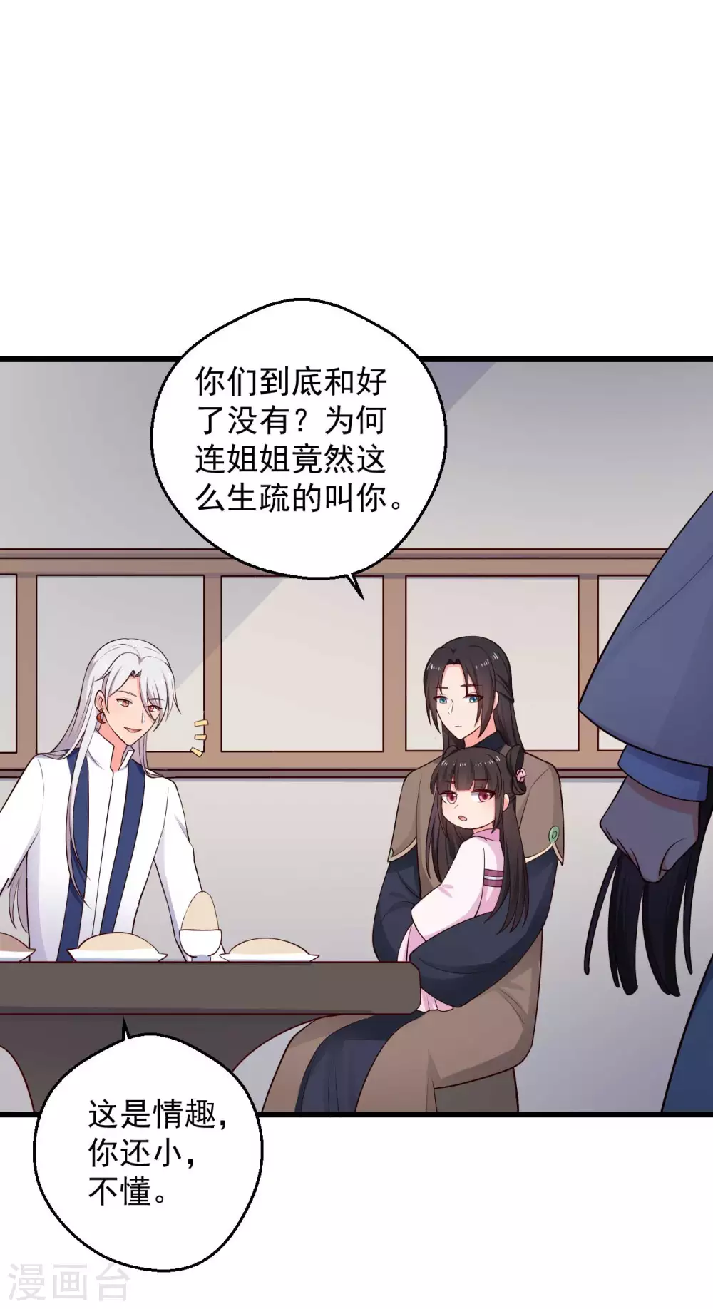《农家娘子有喜了》第75话 总有人找死 第24页