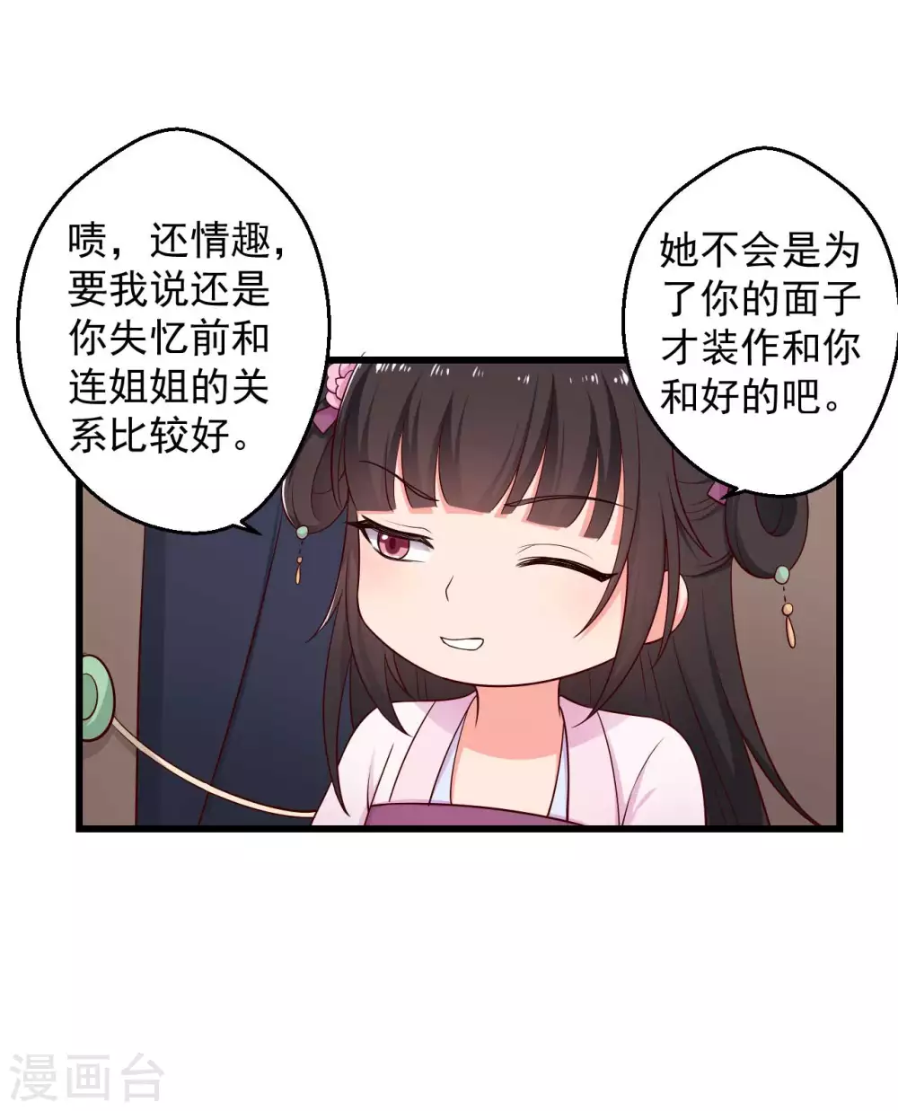 《农家娘子有喜了》第75话 总有人找死 第25页